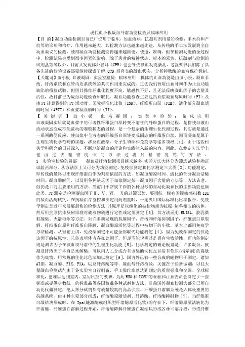 医学论文-凝血及纤溶实验室检验的进展及临床应用