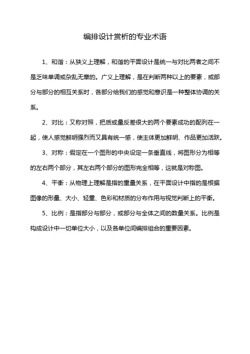 编排设计赏析的专业术语