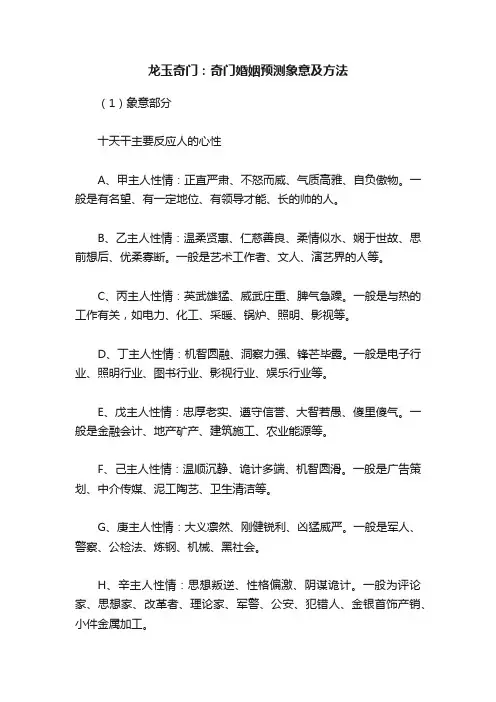 龙玉奇门：奇门婚姻预测象意及方法