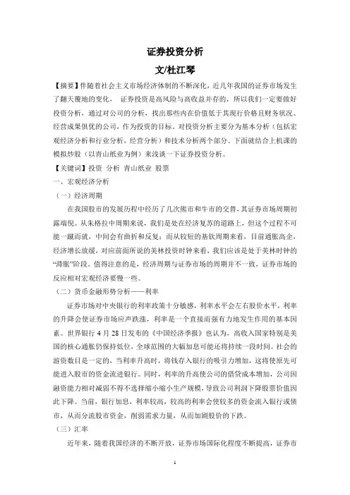 证券投资分析结课论文