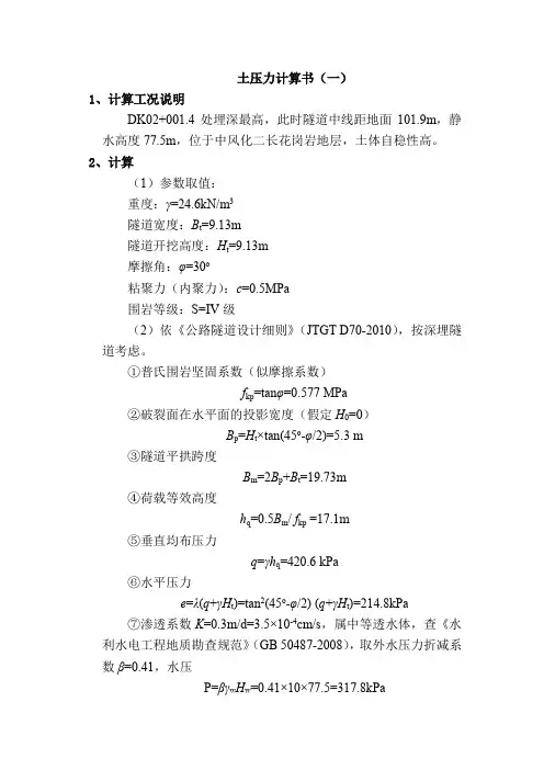 水土压力计算书