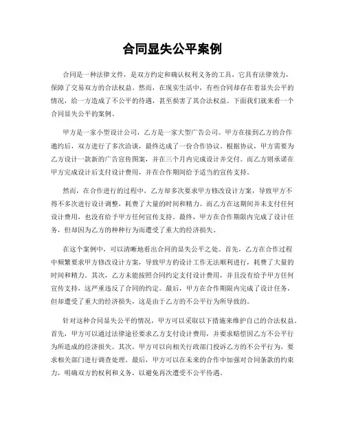 合同显失公平案例