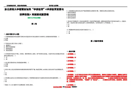 东北师范大学智慧树知到“学前教育”《学前教育政策与法律法规》网课测试题答案卷2