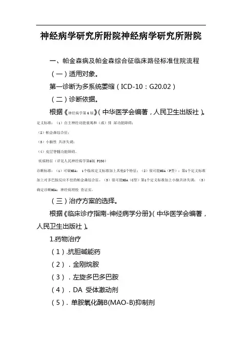 病毒性脑炎临床路径