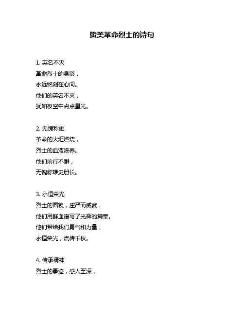 赞美革命烈士的诗句