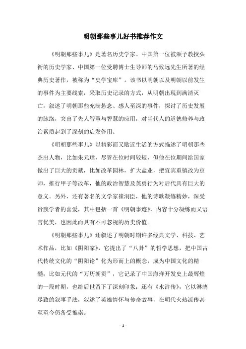 明朝那些事儿好书推荐作文