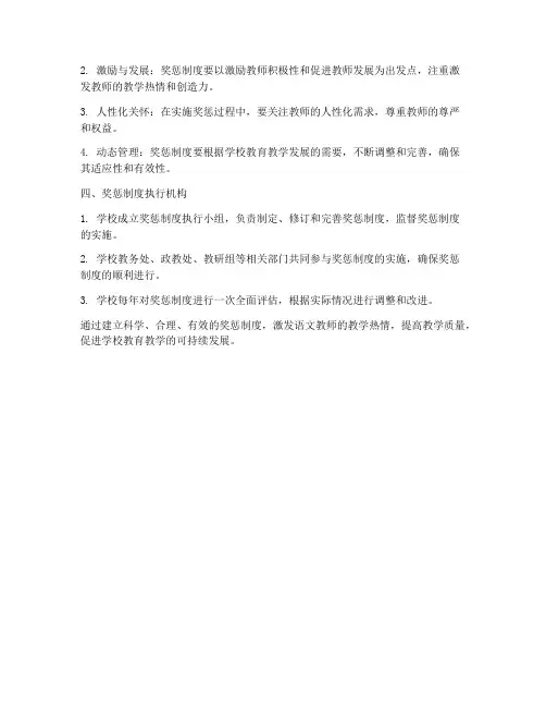 小学语文教师奖惩制度范本