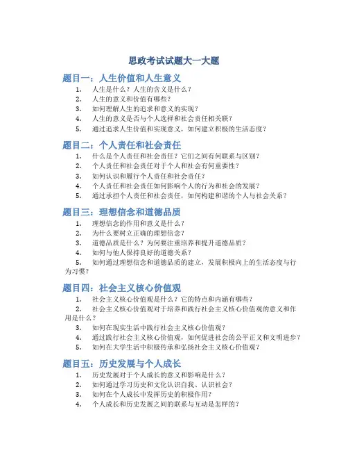 思政考试试题大一大题