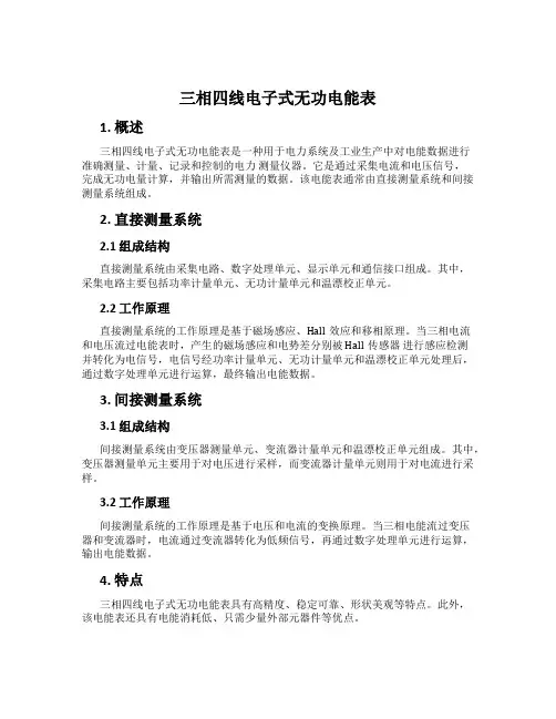 三相四线电子式无功电能表