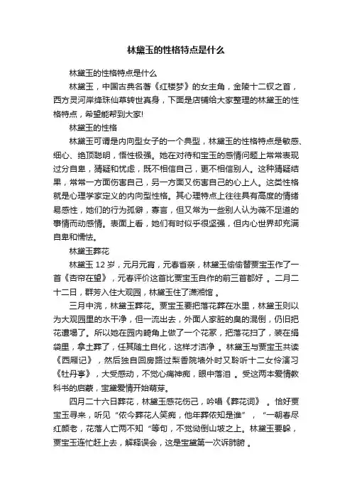 林黛玉的性格特点是什么