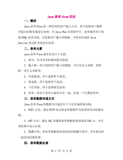 java表单from用法