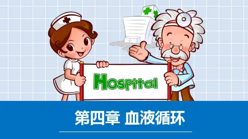 生理学课程教学课件：第四章 血液循环第1节 心脏生理