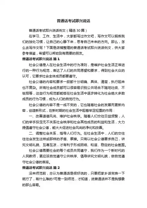 普通话考试即兴说话