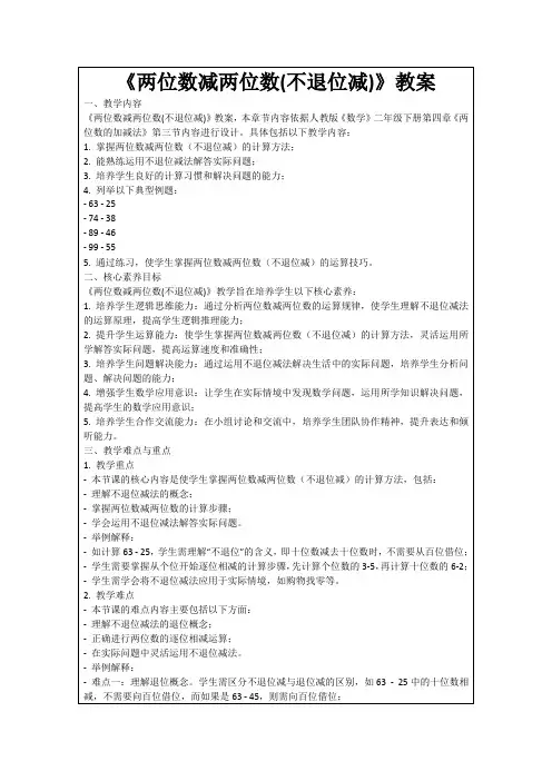 《两位数减两位数(不退位减)》教案