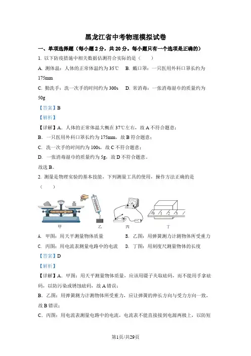 黑龙江省中考物理模拟试卷(附详细答案)