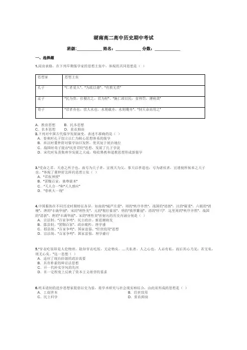 湖南高二高中历史期中考试带答案解析
