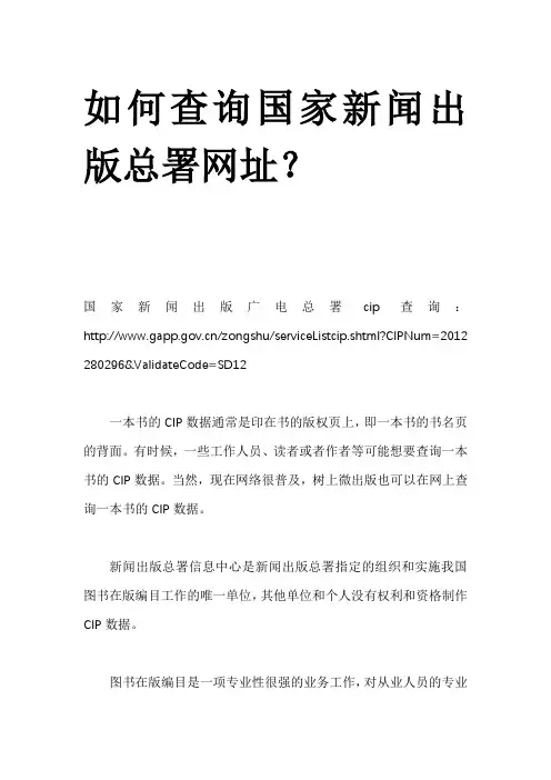 如何查询国家新闻出版总署网址