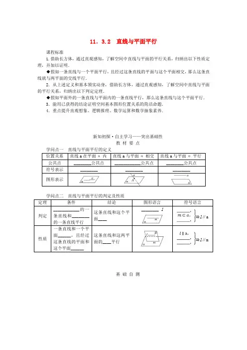 新教材2025版高中数学第十一章立体几何初步11