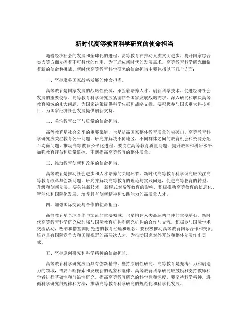 新时代高等教育科学研究的使命担当