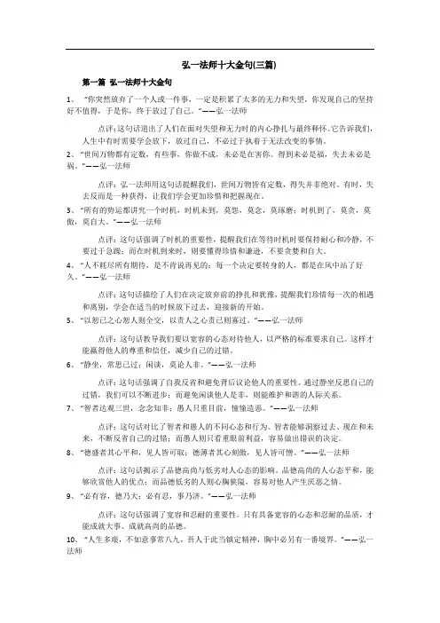 弘一法师十大金句