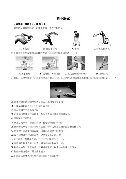 (苏科版)初中物理九年级上册 期中测试试卷03及答案