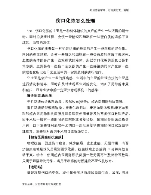 伤口化脓怎么处理