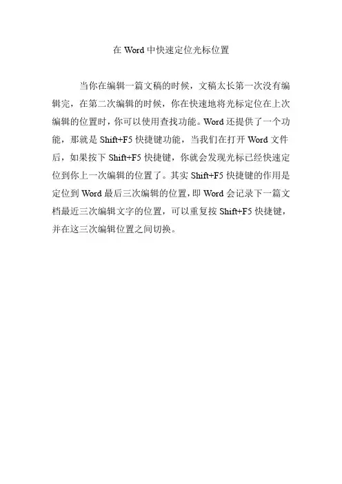 在Word中快速定位光标位置