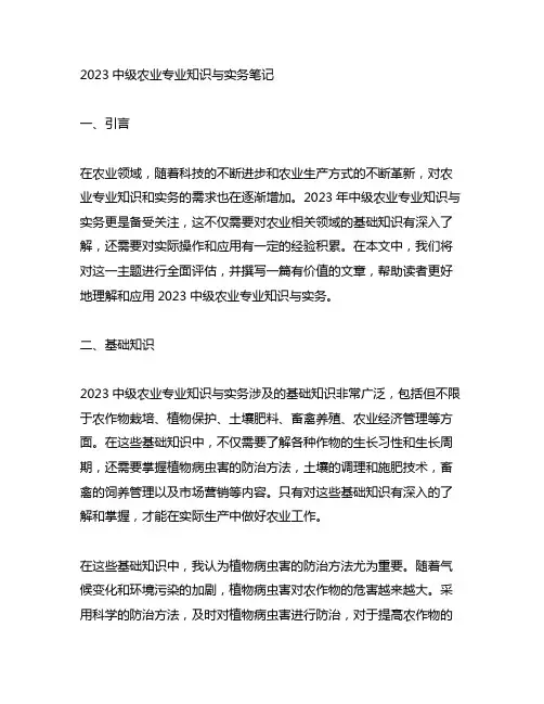 2023中级农业专业知识与实务笔记