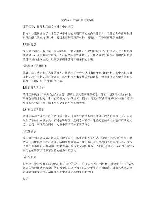 室内设计中循环利用的案例