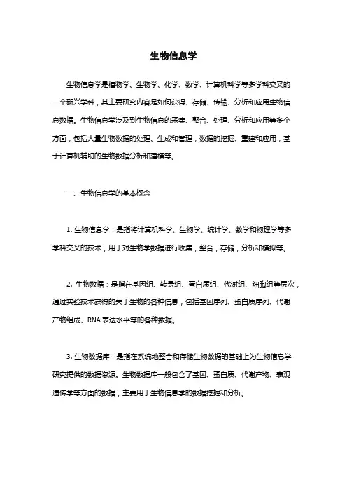 生物信息学