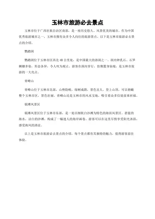 玉林市旅游必去景点