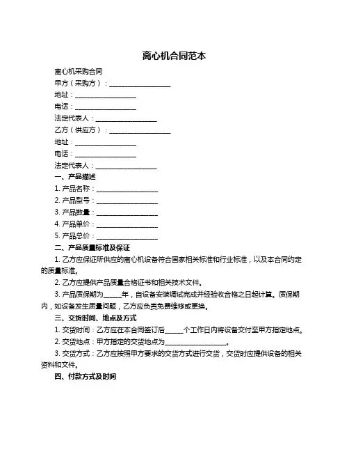 离心机合同范本