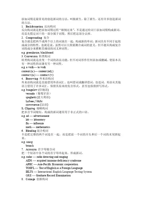 英语词汇主要构词法