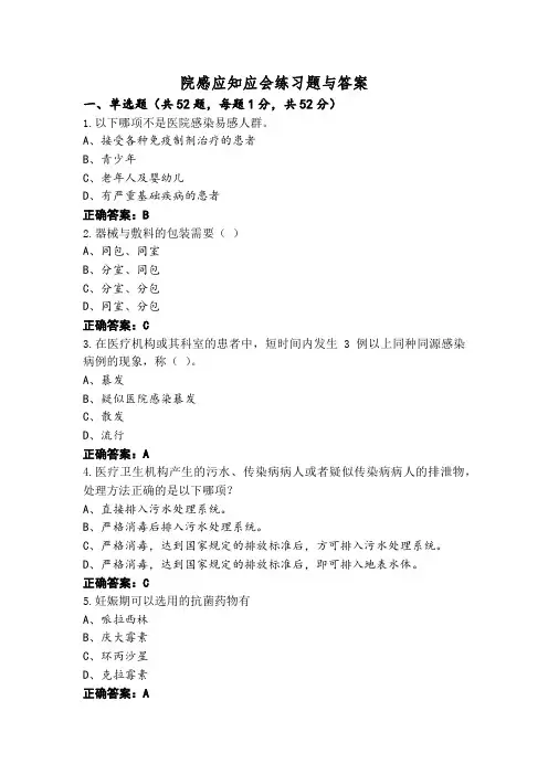 院感应知应会练习题与答案