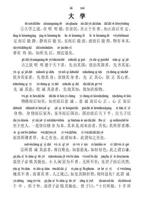 古文《大学》拼音版费