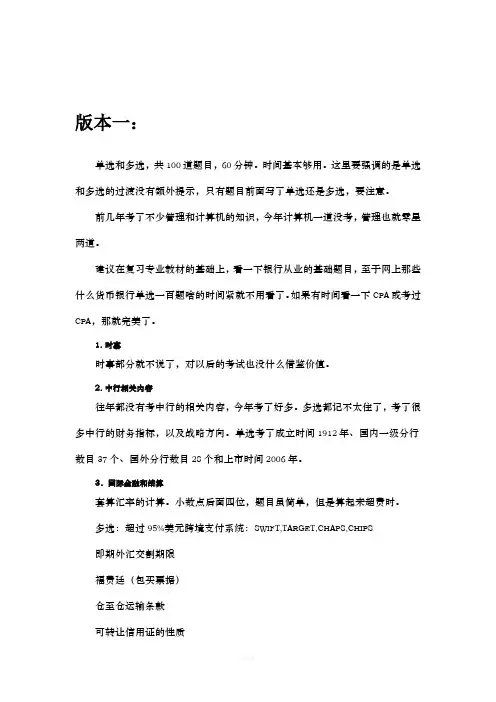 中国银行笔试综合真题多人回忆的硕果