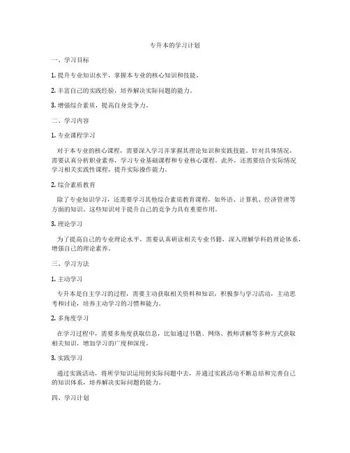 专升本的学习计划