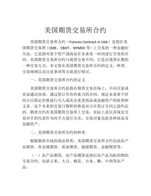 美国期货交易所合约 (4)