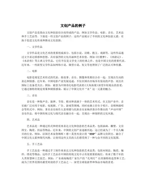 文创产品的例子