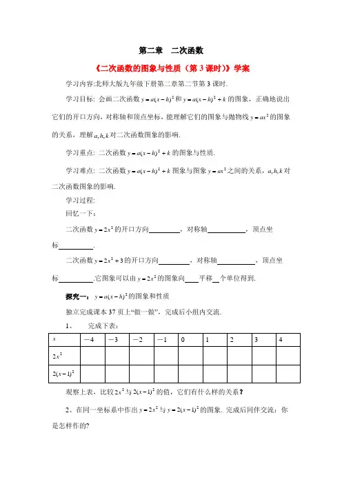 北师大版九年级数学下册《二次函数的图象与性质(3)》导学案-新版