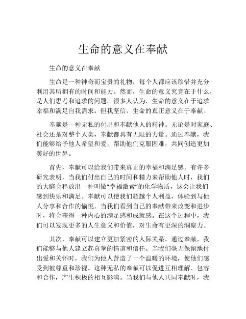 生命的意义在奉献