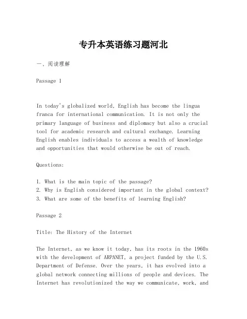 专升本英语练习题河北