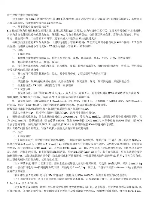 肾小管酸中毒的诊断和治疗