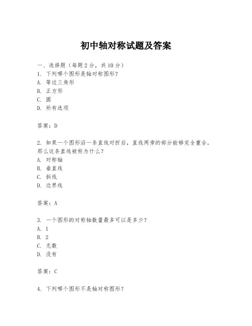 初中轴对称试题及答案
