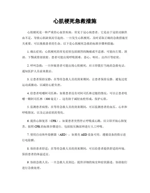 心肌梗死急救措施