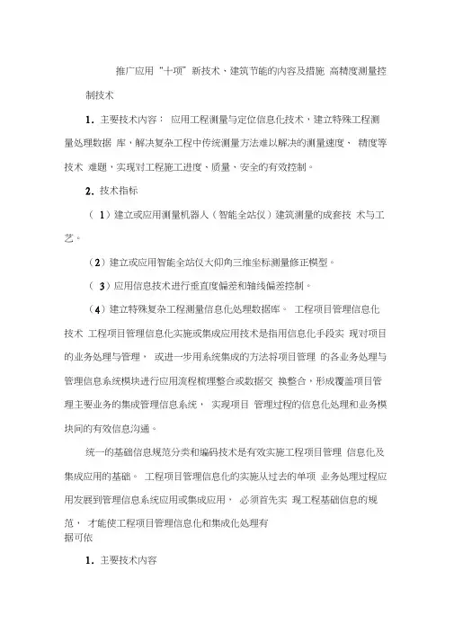 (完整版)推广应用“十项新技术”