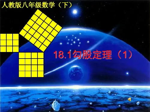 勾股定理1(3)