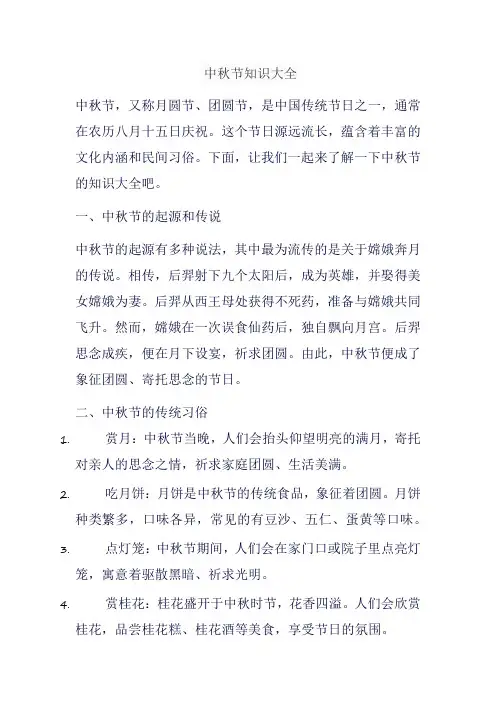 中秋节知识大全