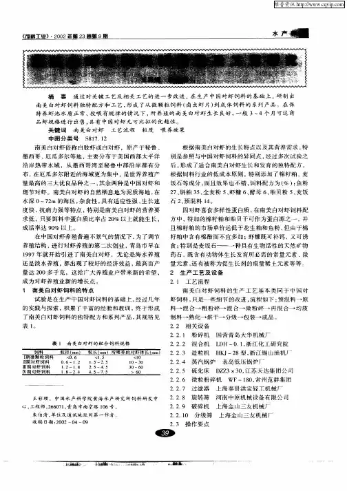南美白对虾饲料的设备及工艺研究