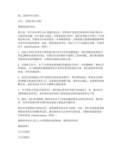 标书质疑函授权委托书模板